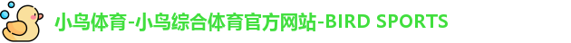 小鸟体育